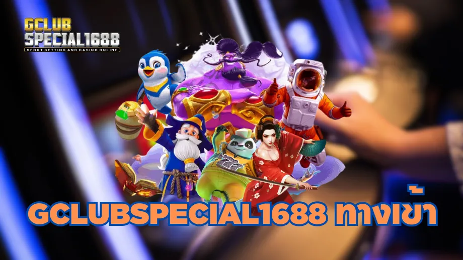 gclubspecial1688