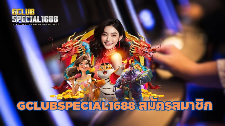 gclubspecial1688