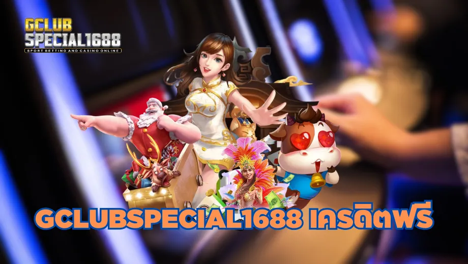 gclubspecial1688